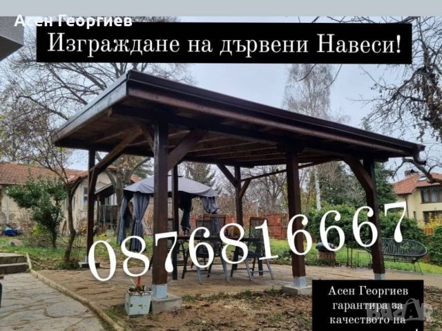 РЕМОНТ НА ПОКРИВИ И ИЗГРАЖДАНЕ НА НАВЕСИ-0876816667, снимка 6 - Ремонти на покриви - 46566542