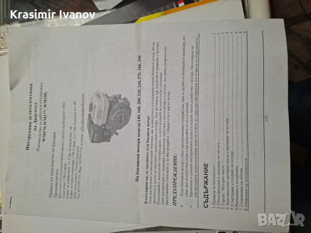 бензинов двигател 9 к. с. , снимка 3 - Други машини и части - 54297949