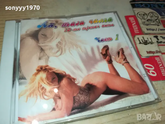 АХ ТАЗИ ЧАЛГА-ЦД1 0405252024