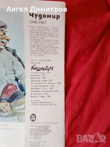 Чудомир 10 броя 1978 г, снимка 3 - Антикварни и старинни предмети - 50586411