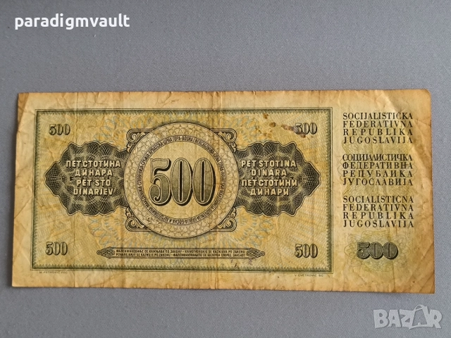 Банкнотa - Югославия - 500 динара | 1981г., снимка 2 - Нумизматика и бонистика - 52892599