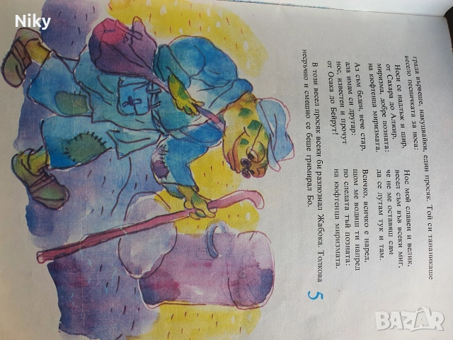 Жабокът рицар - Кирил Гюлеметов , снимка 5 - Детски книжки - 54218374