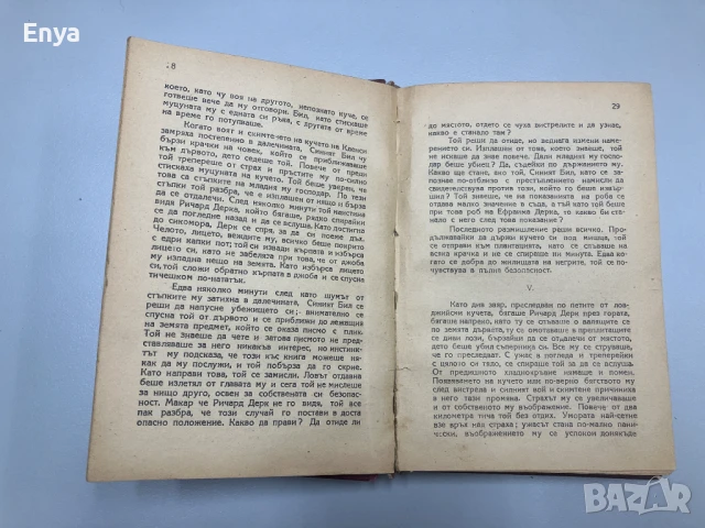 Призракът на пустинята - Майн Рид ( 1946 г. ), снимка 5 - Антикварни и старинни предмети - 50618687