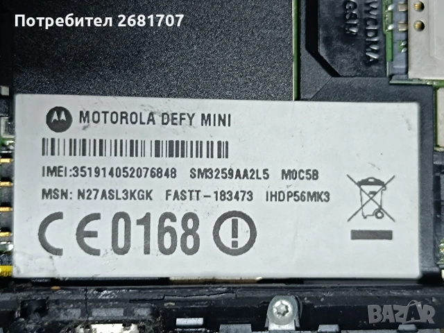 телефон Моторола Defy mini, снимка 4 - Motorola - 54080645