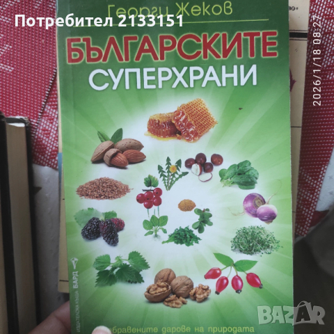 Продавам книги на различна тематика , снимка 4 - Други - 53245344