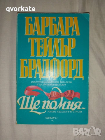 Бурен живот - Едуард Литън, снимка 5 - Художествена литература - 19254630