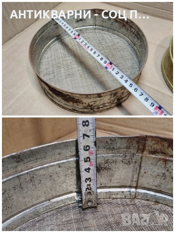 Комплект Стари Соц Български Сита, Сито За Брашно. / НОМЕР 1541., снимка 7 - Антикварни и старинни предмети - 53661040