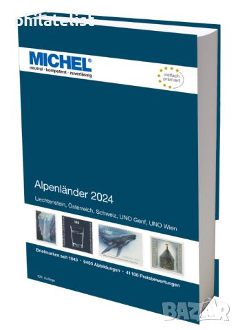 MICHEL – Каталог Алпийски страни 2024 (E 1), снимка 1 - Филателия - 46564038