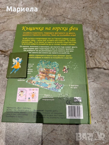Къщичка на горски феи,цена 6 евро., снимка 3 - Образователни игри - 53863606
