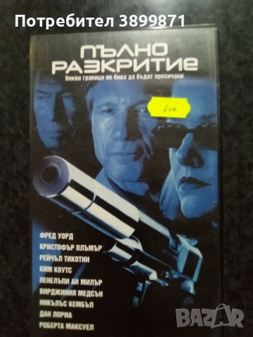 Продавам видеокасети цена 10 лева, снимка 2 - DVD филми - 50447253