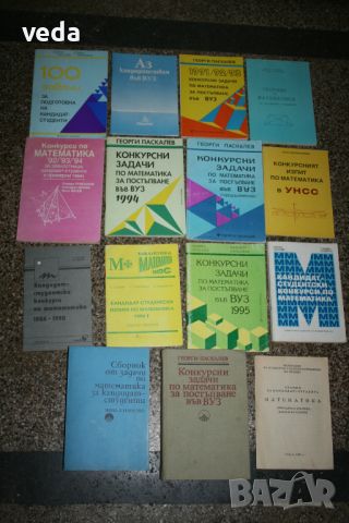 15 броя сборници математика Руси Русев Паскалев и други, снимка 2 - Учебници, учебни тетрадки - 46162115