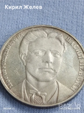 Юбилейна монета 20 лева 1987г. НРБ 150г. От рождението на Васил Левски 42416, снимка 5 - Нумизматика и бонистика - 51070456