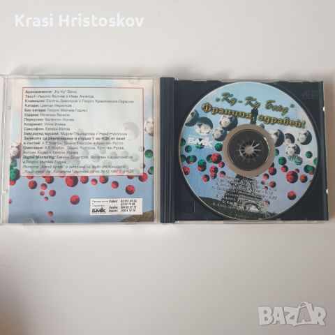 Ку-Ку Бенд ‎– Франция, Здравей! сд, снимка 2 - CD дискове - 46264538