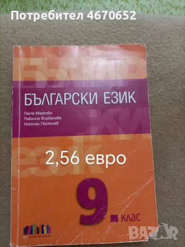 Учебници използвани, снимка 2 - Учебници, учебни тетрадки - 53914720