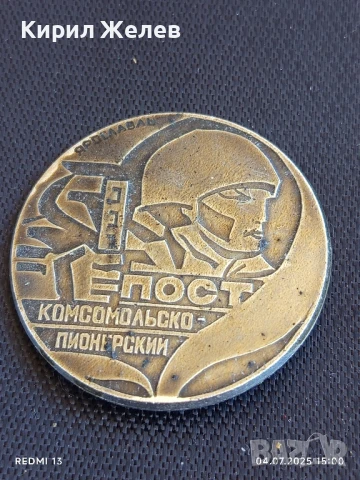 Рядка значка СССР КОМСОМОЛСКО - ПИОНЕРСКИ ПОСТ за КОЛЕКЦИЯ 46980, снимка 2 - Колекции - 50906956