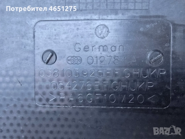 Кора за двигател от Фолксваген Голф , Бора 1.9 TDI Volkswagen Golf , Bora 1.9 tdi 012784A 038103925, снимка 4 - Части - 52538695