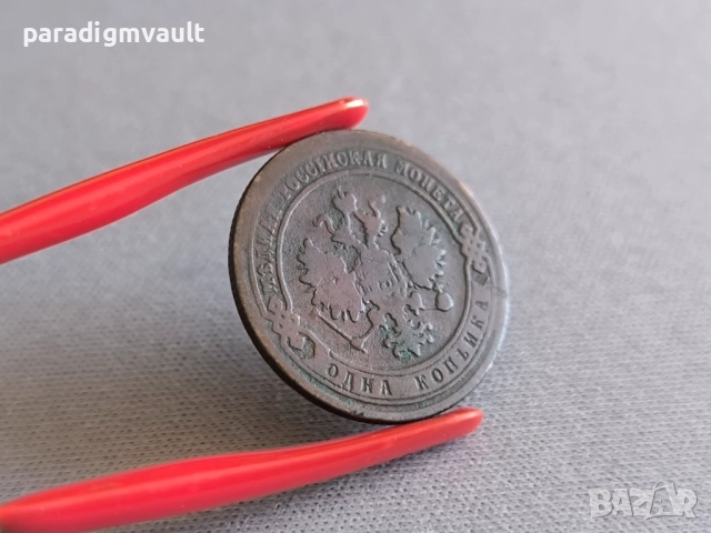 Монета - Русия - 1 копейка | 1904г., снимка 2 - Нумизматика и бонистика - 52425092