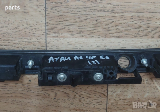 Дръжка Заден Капак и Лайсна Плафони Номер Ауди A6 4F C6 (2) - 8E0827574, снимка 5 - Части - 53265882