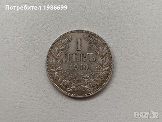 Сребърна монета от 1лв. 1910г., снимка 1 - Нумизматика и бонистика - 45901347