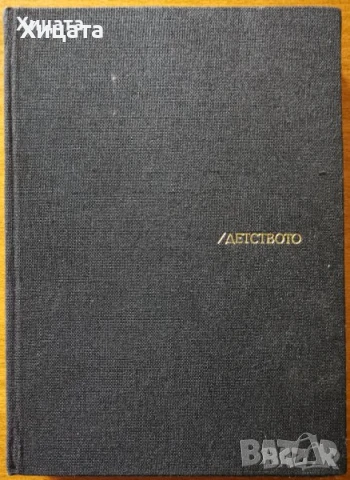 Психология.Психиатрия.Възпитание.Карма.Наблюдение на психиката.Клиничен речник;Психоанализа;Диагноза, снимка 9 - Енциклопедии, справочници - 23429837