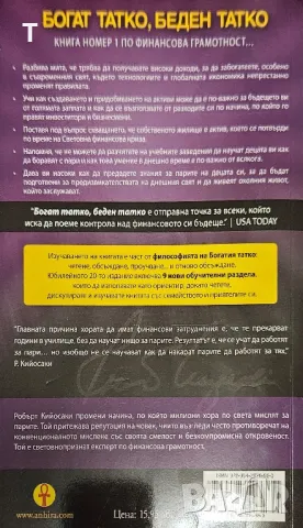 Робърт Киосаки - Богат татко, беден татко, снимка 2 - Художествена литература - 47390416