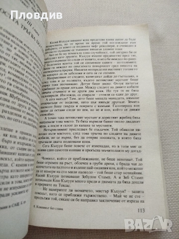 Конникът без глава, Майн Рид, снимка 6 - Художествена литература - 52583789