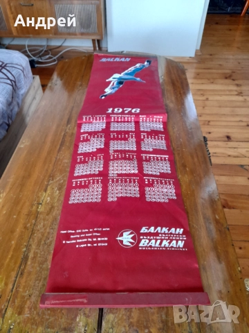 Стар календар БГА Балкан 1976