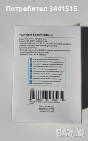 MEROSS Smart Plug WiFi 16A Energy Monitor - Умен контакт | Alexa Google | Измерване на консумация , снимка 5 - Друга електроника - 53509969