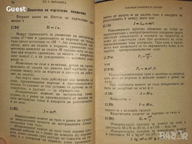 Справочник по елементарна физика , снимка 4 - Енциклопедии, справочници - 48653191