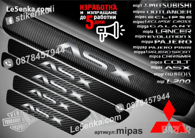 ПРАГОВЕ карбон MITSUBISHI ECLIPSE CROSS фолио стикери mipec1, снимка 13 - Аксесоари и консумативи - 39144508