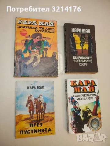 През пустинята - Карл Май