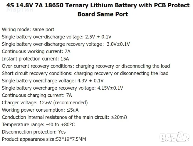 BMS БМС 4S 14.8V 7A за 18650 литиево-йонна батерия с конектори, снимка 5 - Друга електроника - 47198767