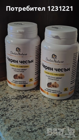 Черен чесън, 60 капсули, Dr. Nature