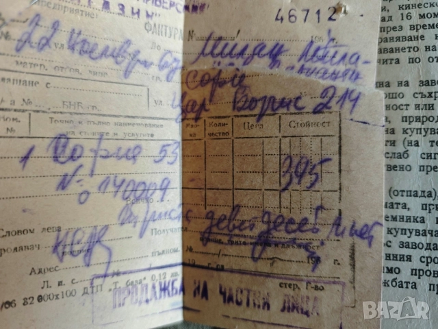 Гаранционна карта телевизор София 53, снимка 2 - Други ценни предмети - 52284210