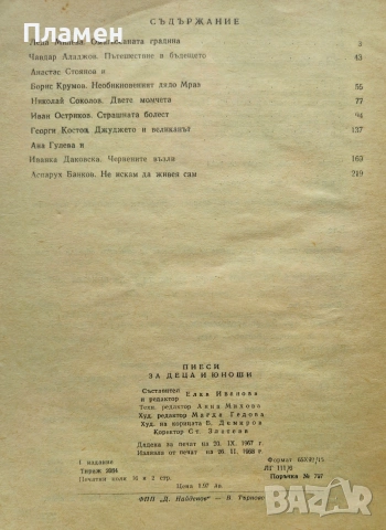 Пиеси за деца и юноши. Сборник , снимка 2 - Други - 53441247