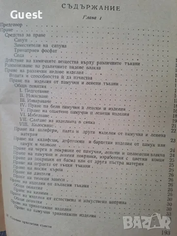 Полезни практически съвети, снимка 8 - Енциклопедии, справочници - 48450591