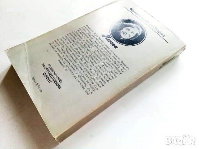 Алегра - Франсоаз Мале-Жорис - 1982г., снимка 5 - Художествена литература - 51003832