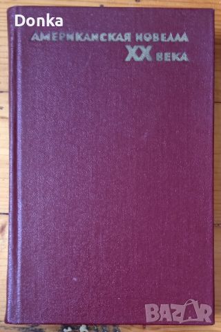 Разпродажба на много стойностна литература на руски език, снимка 9 - Художествена литература - 46740540