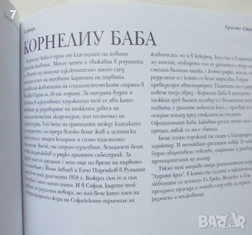 Книга Срещи: 46 рисунки с перо, 46 есета с перо - Христо Стефанов 2001 г., снимка 5 - Други - 46362595