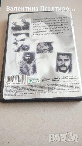 Че ге Вара - лицето на свободата 