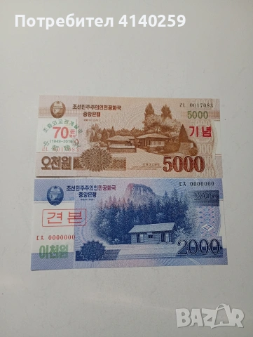 СЕВЕРНА КОРЕЯ БАНКНОТИ 