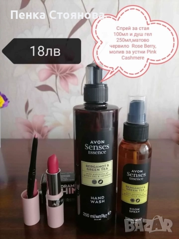 Нови лотове на AVON, снимка 13 - Други - 52343042