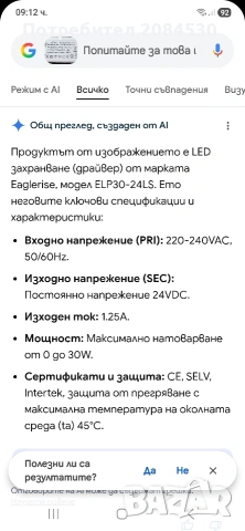 LED драйвер EAGLERISE -/ELP30-24LS/, снимка 5 - Лед осветление - 53614394