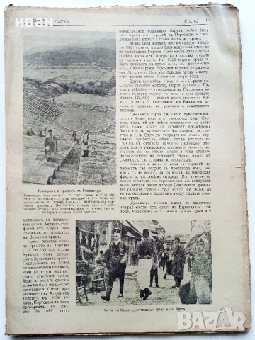 Списания "Светъ и Наука" - 1940г., снимка 6 - Колекции - 53539259