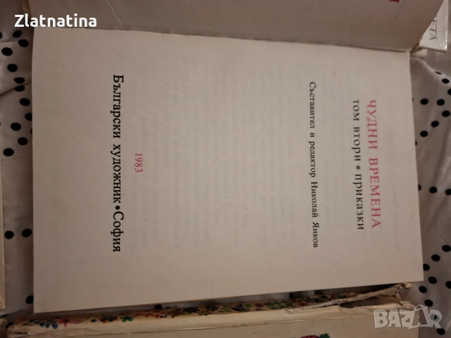 Българска поредица в 6 тома, снимка 4 - Художествена литература - 54107063