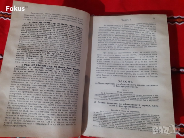 Царска книга Коментаръ на закона за благоустройството, снимка 3 - Антикварни и старинни предмети - 52528225
