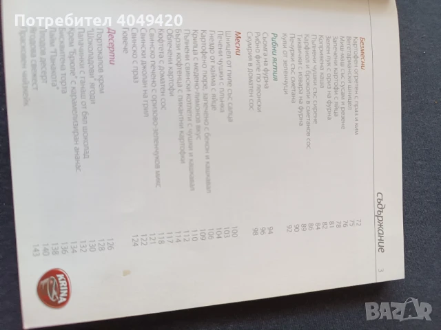 Готварска книга 70 бързи рецепти, снимка 2 - Художествена литература - 50819597