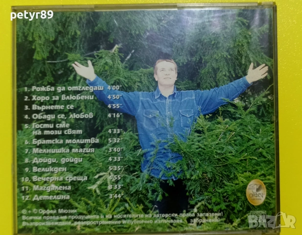 Илия Луков - Рожба да отгледаш, снимка 2 - CD дискове - 53144128