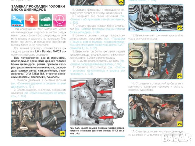 Форд MONDEO-4 модела.Ръководства за техн.поддръжка и ремонт/на СD / , снимка 16 - Специализирана литература - 46703394