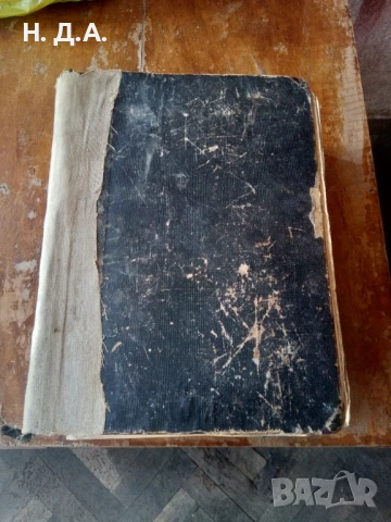 Продавам стара библия 